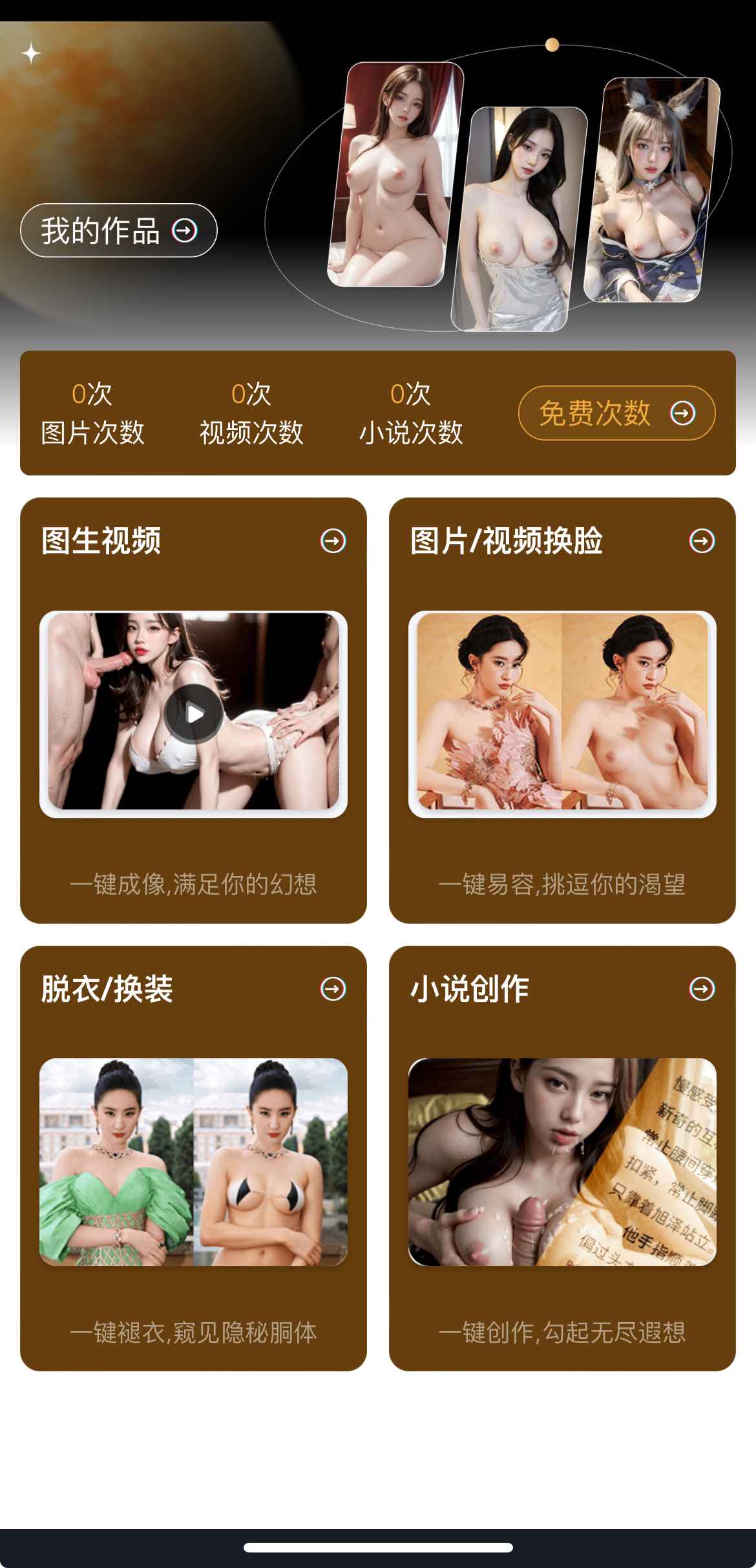 重口社APPAI生成功能界面截图