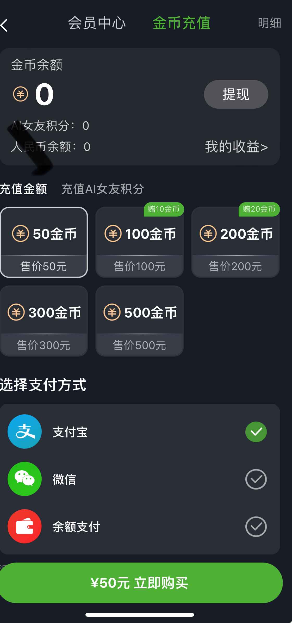 重口社APP金币充值页面截图