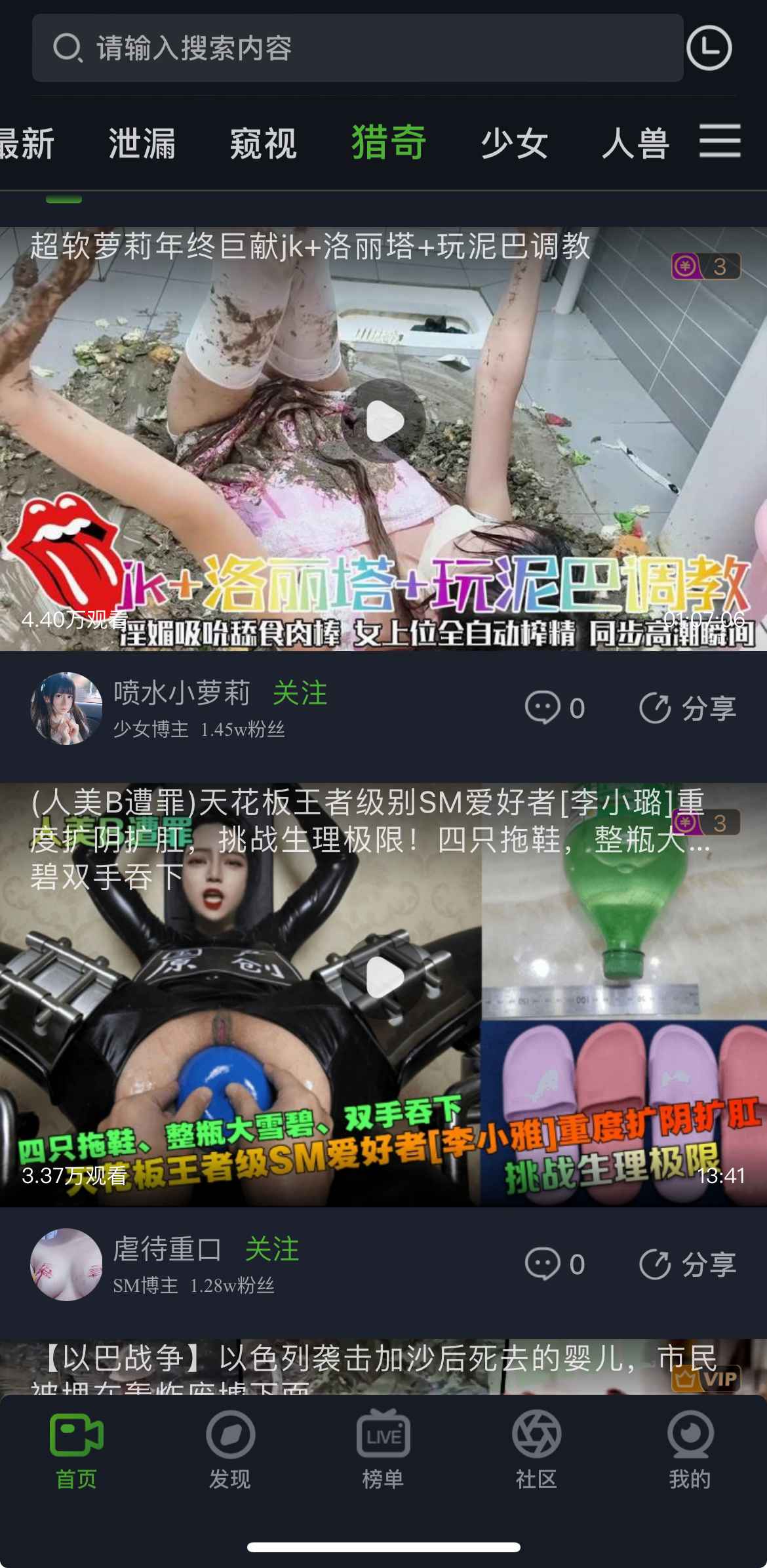 重口社APP猎奇频道界面截图