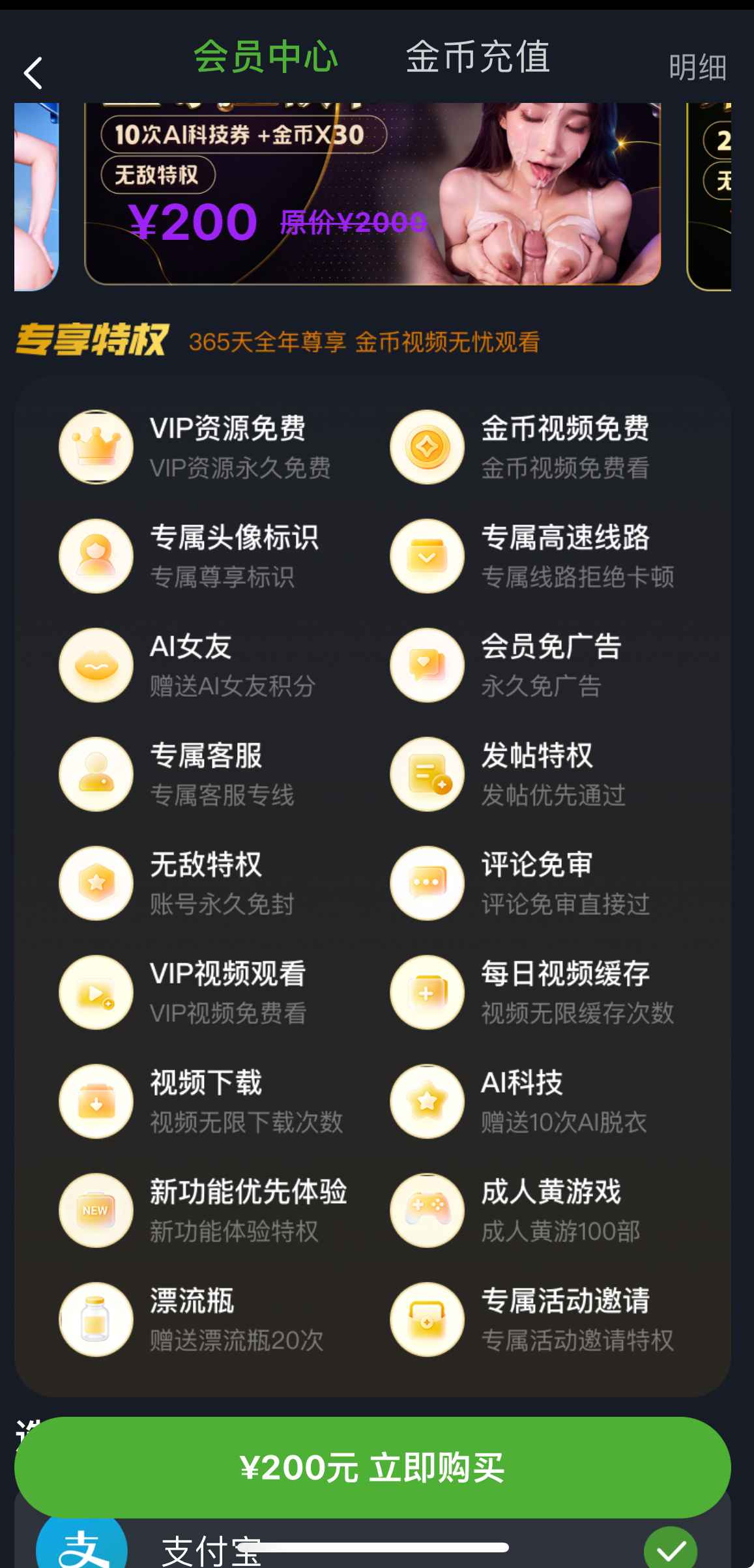 重口社APP会员中心特权与购买界面