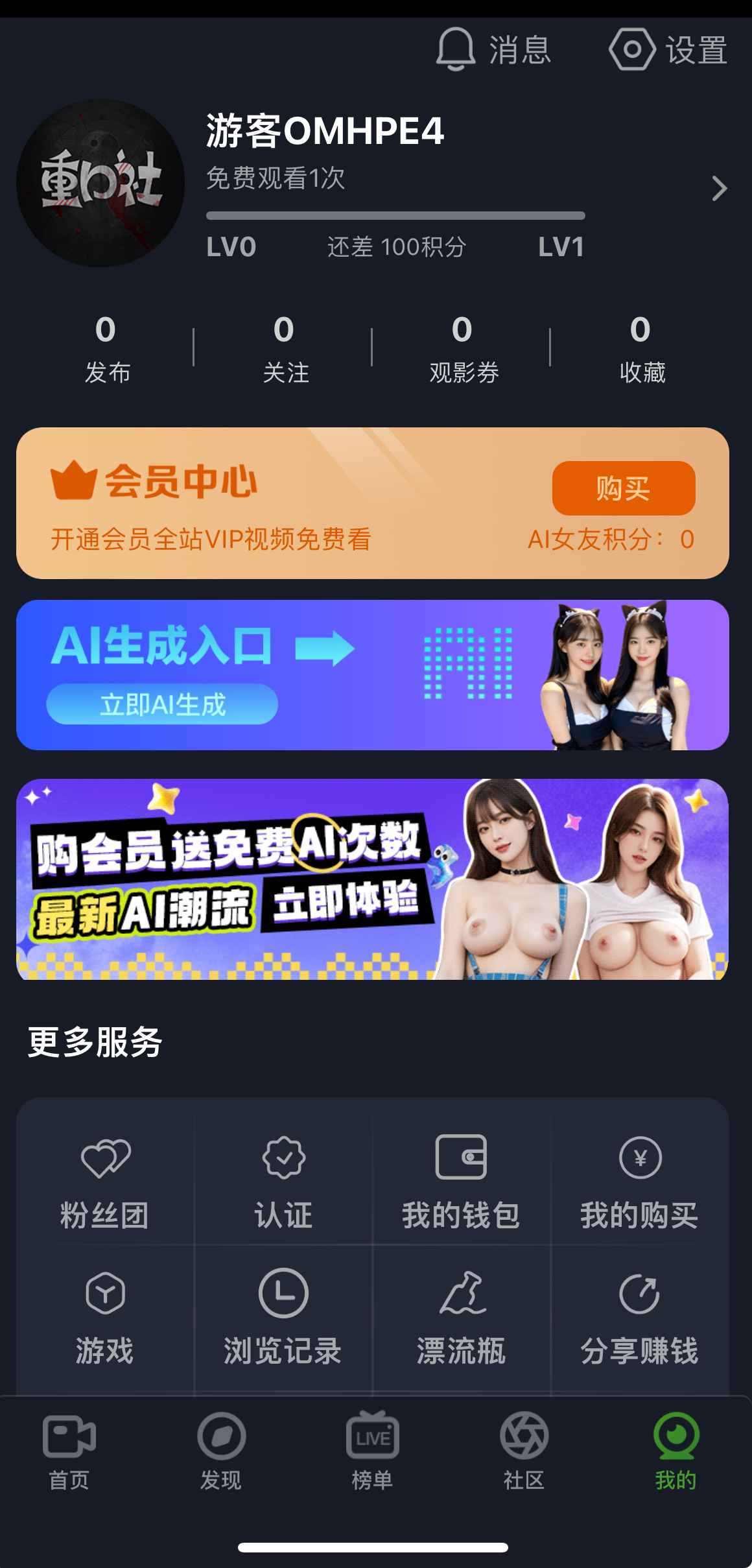 重口社APP个人中心界面截图