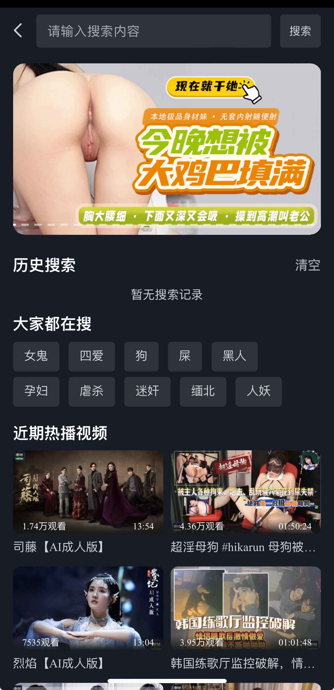 重口社APP搜索页面截图，支持关键词检索视频
